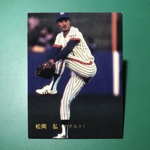 1983年　カルビー　プロ野球カード　83年　348番　ヤクルト　松岡　　　【管963】_画像1