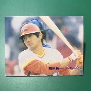1983年　カルビー　プロ野球カード　83年　122番　日本ハム　柏原　　　【管963】