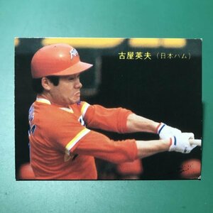 1986年　カルビー　プロ野球カード　86年　35番　日本ハム　古屋　　　【管956】