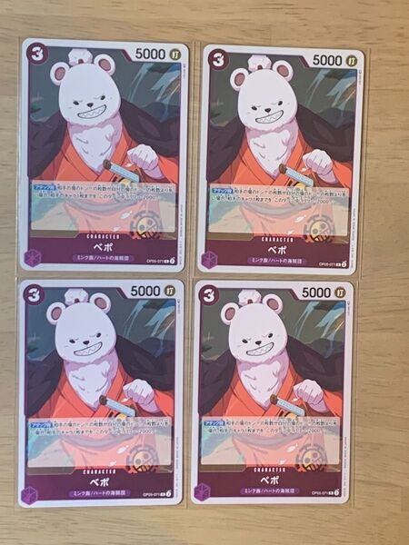 【ベポR4枚セット】ワンピースカードゲーム 新時代の主役 紫