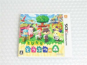 ■即決■3DS とびだせ どうぶつの森 Animal Crossing