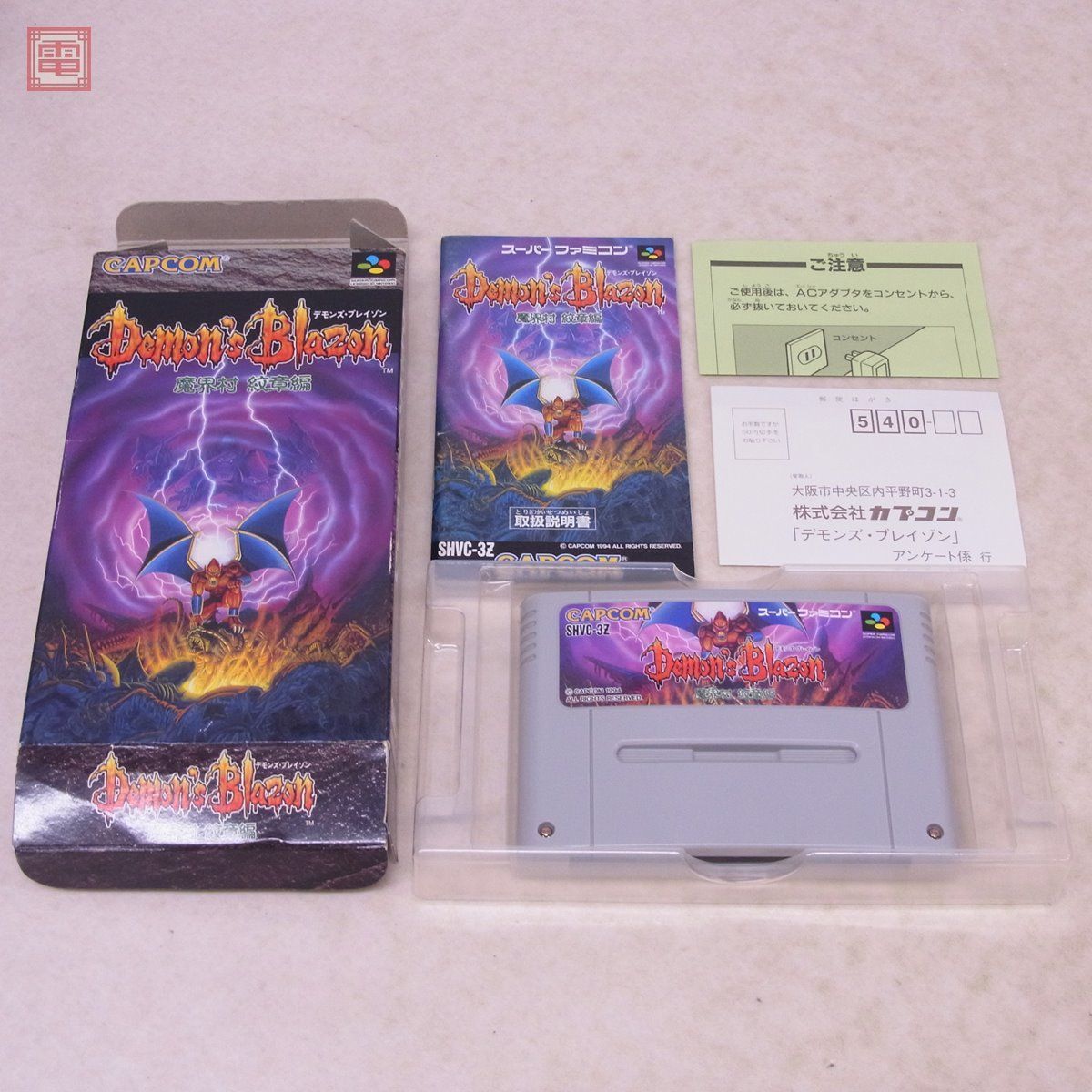 ヤフオク! -「デモンズブレイゾン 魔界村 紋章編」の落札相場・落札価格