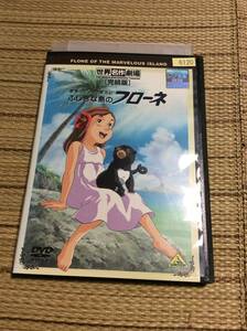 　　ふしぎな島のフローネ 完結版 レンタル落ち 中古 DVD