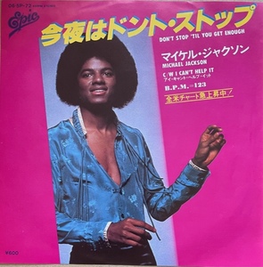 Michael JacKson　マイケル・ジャクソン《今夜はドント・ストップ》国内盤EP　06・5P・72　1979年　Quincy Jones