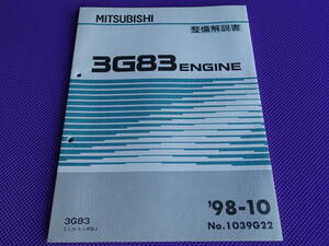  new goods * Toppo BJ* 3G83 engine maintenance manual 1998-10* Minica H42A,H47A Toppo BJ H42V,H47V**98-10 * Minicab basis version 