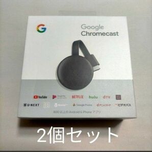 Google Chromecast グーグル クロームキャスト　第3世代　2個セット