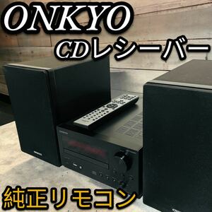 極美品　ONKYO オンキョー　ネットワークCDレシーバーCR-N755 D-055 ハイレゾ　コンポ　レコーダー