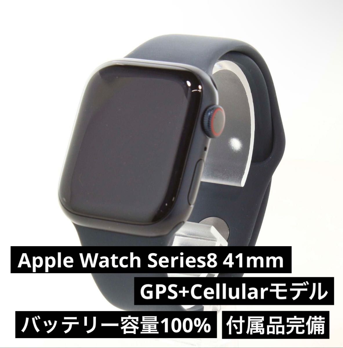 美品 Apple Watch8 45mm ミッドナイト GPSモデル 12月まで保証有 A2771 