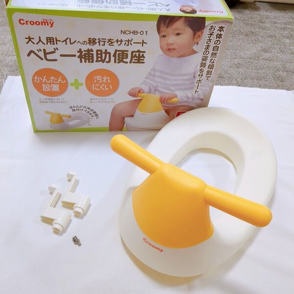 クリーミー ベビー補助便座 ベビー 幼児用 西松屋