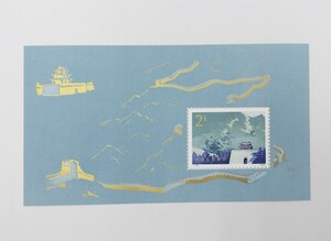 未使用品　中国切手「万里の長城」小型シート T38 第31回リチオーネ国際切手展　1979年