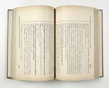 ●法律●『宗教関係判例集』1冊 昭和40年 文部省調査局宗務課 第一法規●古書 仏教書 司法 裁判_画像10