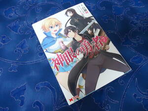 即日発送☆ 初版 神眼の勇者 7巻 ★白瀬岬 ファースト