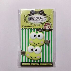 サンリオ けろけろけろっぴ 前髪クリップ 新品