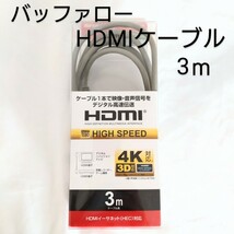 HDMIケーブルバッファローBUFFALO HDMIケーブルイーサネット(HEC)対応 ハイスピードHDMIケーブル4K対応【OKMS46】_画像1