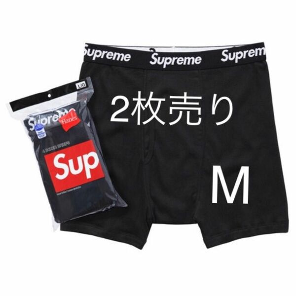 Supreme Hanes ボクサーパンツ　黒2枚　M