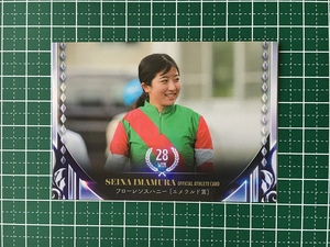 ★競馬 2023 公式アスリートカード JRA 騎手 今村聖奈 #55 フローレンスハニー［エメラルド賞］レギュラーカード★