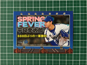 ★BBM 2023 ベースボールカード #DB72 平良拳太郎［横浜DeNAベイスターズ］レギュラーカード「SPRING FEVER」★