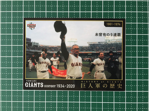 ★BBM 2020 プロ野球 読売ジャイアンツヒストリー 1934-2020 #03 未曾有の9連覇［巨人］レギュラーカード「球団の歴史」20★