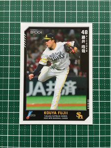 ★EPOCH 2023 NPB プロ野球カード #048 藤井皓哉［福岡ソフトバンクホークス］レギュラーカード★