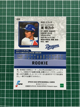 ★EPOCH 2023 NPB プロ野球カード #430 濱将乃介［中日ドラゴンズ］レギュラーカード ルーキー「RC」★_画像2