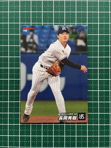 ★カルビー 2022 プロ野球チップス 第3弾 #150 長岡秀樹［東京ヤクルトスワローズ］第三弾 レギュラーカード★