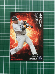 ★カルビー 2023 プロ野球チップス 第1弾 #T-07 山川穂高［埼玉西武ライオンズ］第一弾 タイトルホルダーカード★