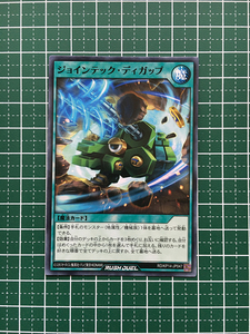 ★遊戯王 ラッシュデュエル 轟炎のフェニックス #RD/KP14-JP047 ジョインテック・ディガップ ノーマル「N」★