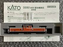 KATO 7008-B DD51-800 愛知機関区一般色【特別企画品】_画像3
