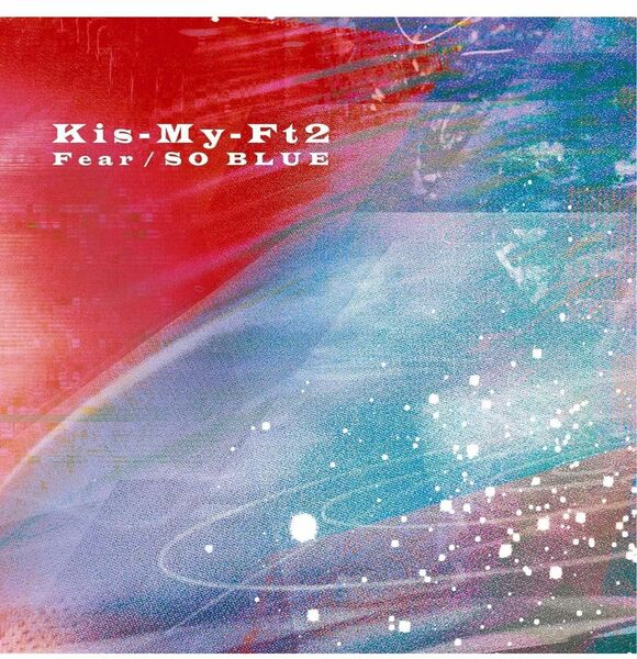 新品未使用☆ Kis-My-Ft2 Fear / SO BLUE(CD+DVD)(通常盤)