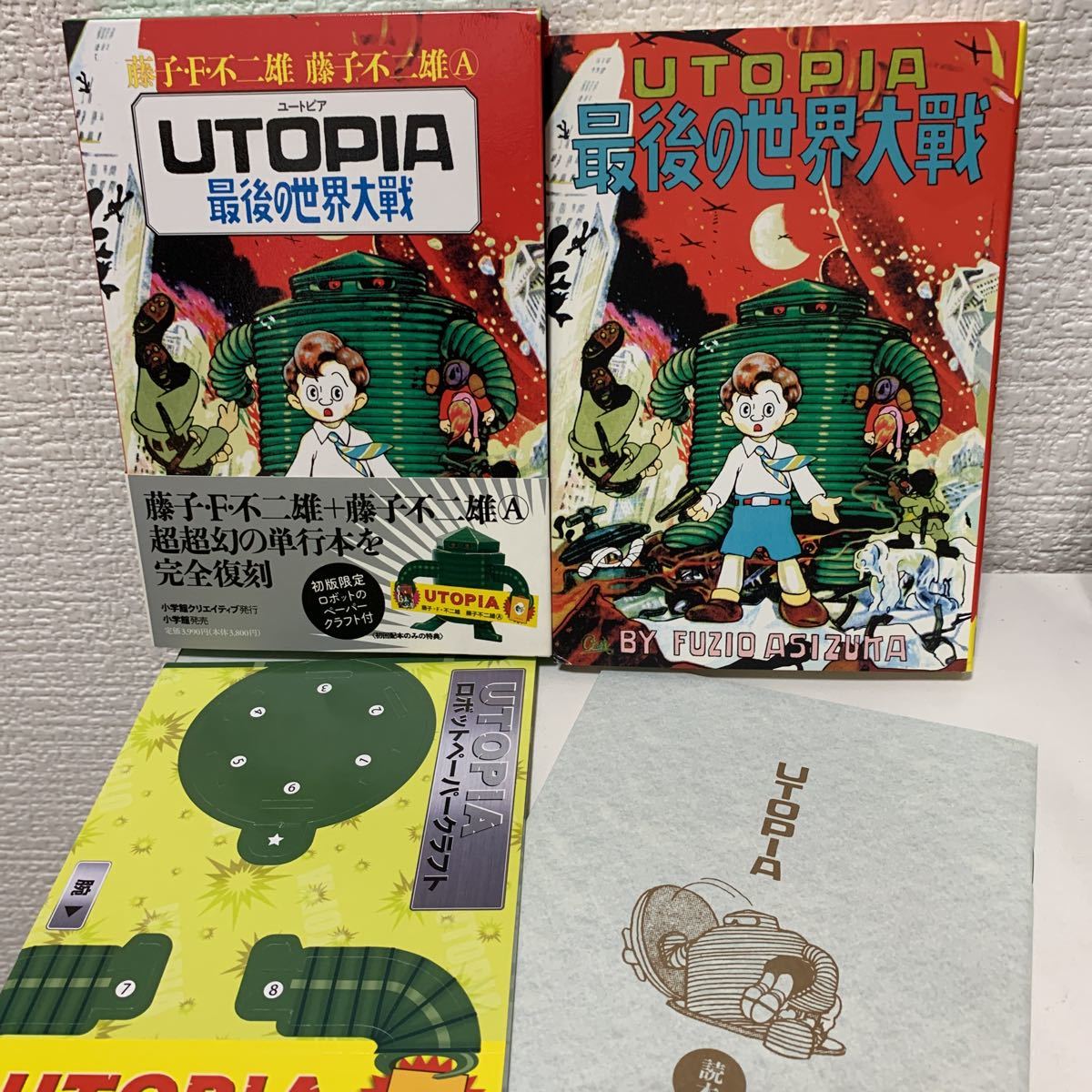 ヤフオク! -「utopia 最後の世界大戦」(漫画、コミック) の落札相場