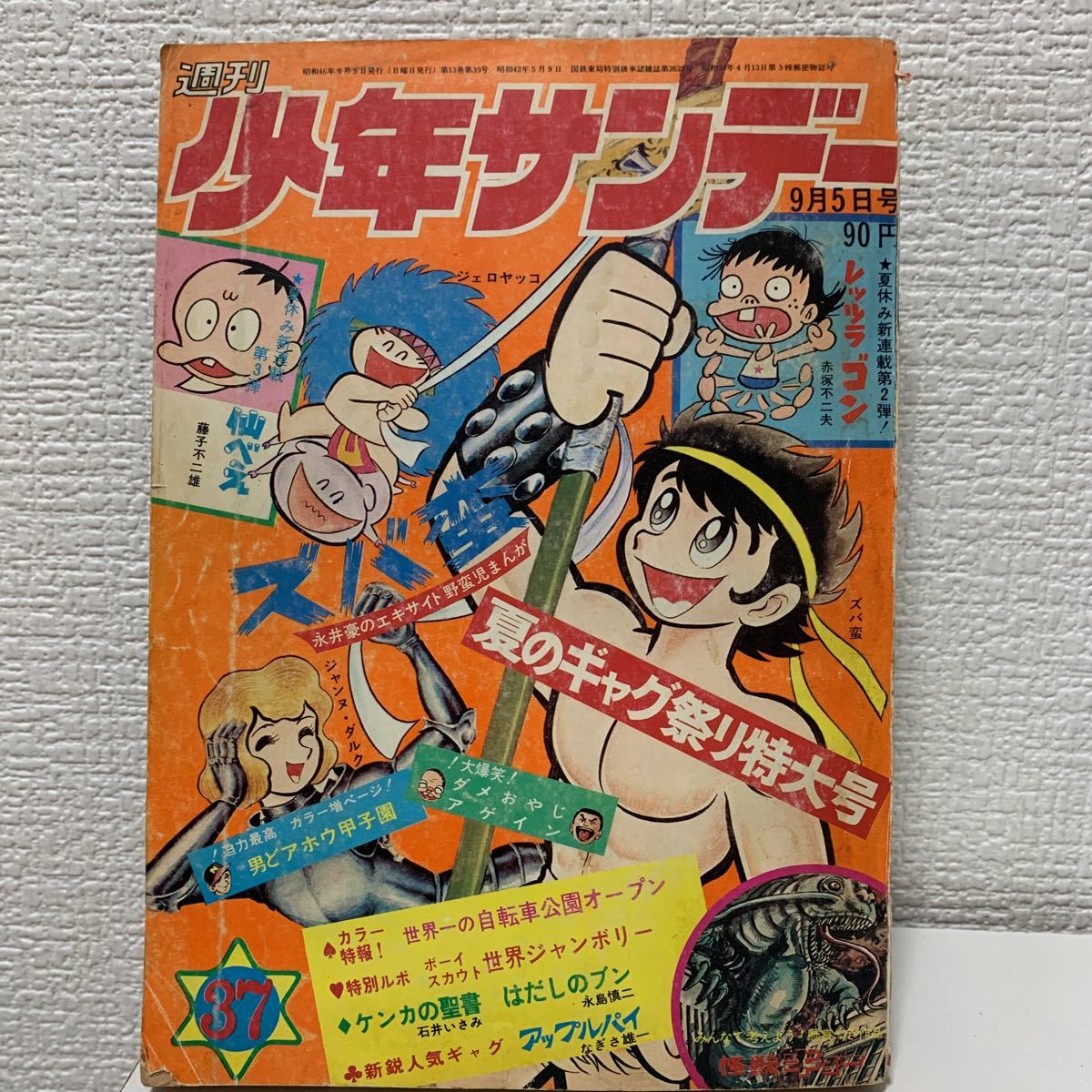 ヤフオク! -「少年サンデー 1971」の落札相場・落札価格