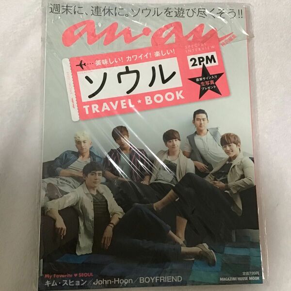 2012年　anan 特別編集　　トラベルブック　　　限定お値下げ