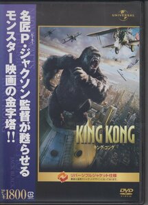 キング・コング (2005) / イヴァン・パーク,トーマス・クレッチマン, ナオミ・ワッツ ★中古DVD/GNBF-1502