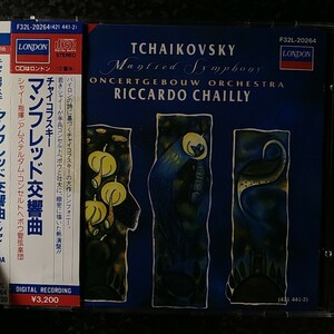h【x80円】国内初期盤　シャイー　チャイコフスキー　マンフレッド交響曲