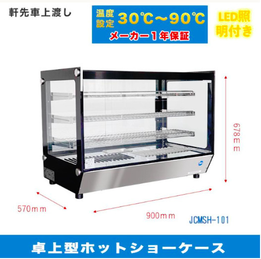 Yahoo!オークション -「ホットショーケース 業務用」の落札相場 Yahoo!オークション -「ホットショーケース 業務用」の落札相場