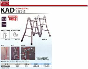 ハセガワ　多関節脚立　KAD-38