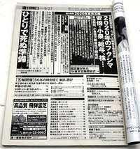 ◆リサイクル本◆週刊朝日 2013年9月27日号 表紙:壇蜜◆朝日新聞出版_画像2