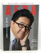 ◆リサイクル本◆AERA（アエラ）2013年4月29日号 通巻1394号 表紙:秋元康 ◆朝日新聞出版_画像1