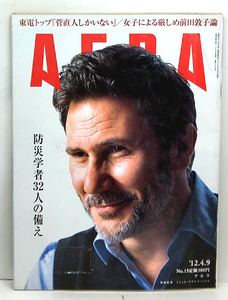 ◆リサイクル本◆AERA（アエラ）2012年4月9日号 通巻1335号 表紙:ミシェル・アザナヴィシウス◆朝日新聞出版