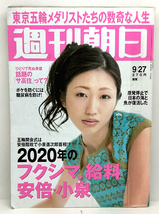 ◆リサイクル本◆週刊朝日 2013年9月27日号 表紙:壇蜜◆朝日新聞出版_画像1