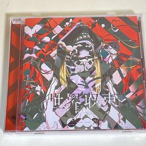 【CD】　Kamazarashi　世界収束 二一一六　　　管0820b05