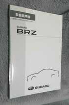 BRZ 取扱説明書 380頁 2013年9月発行
