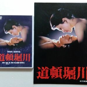 深作欣二/松坂慶子/真田広之/道頓堀川　中古DVD
