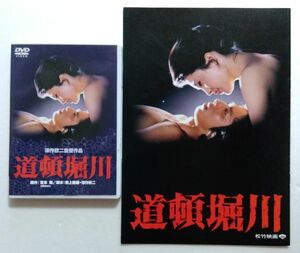 深作欣二/松坂慶子/真田広之/道頓堀川　中古DVD