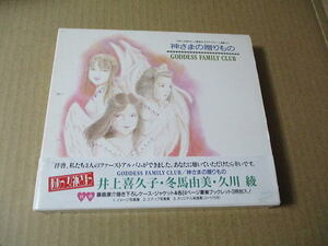 CD■ 井上喜久子 冬馬由美 久川綾　/　ああっ女神さまっ 神さまの贈りもの GODDESS FAMILY CLUB