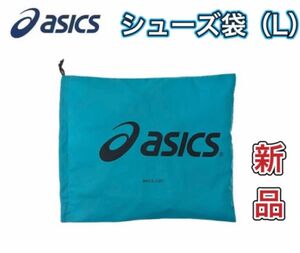 asics アシックス シューズ袋 シューズケース アイスブルー