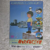 【美品】映画 母をたずねて三千里 チラシ 3枚セット 新宿ビレッジ 映画フライヤー MARCO アニメ映画 マルコ アメデオ _画像2