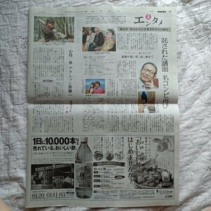 綾瀬はるか　読売新聞　2023.8.19