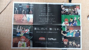 ハイキュー！！読売新聞　2023.8.22