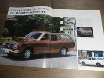 AJ108/カタログ/当時物/NISSAN　BLUEBIRD　VAN　1600GL・1600DX　NAPS　ブルーバード　日産自動車　1980年代_画像3